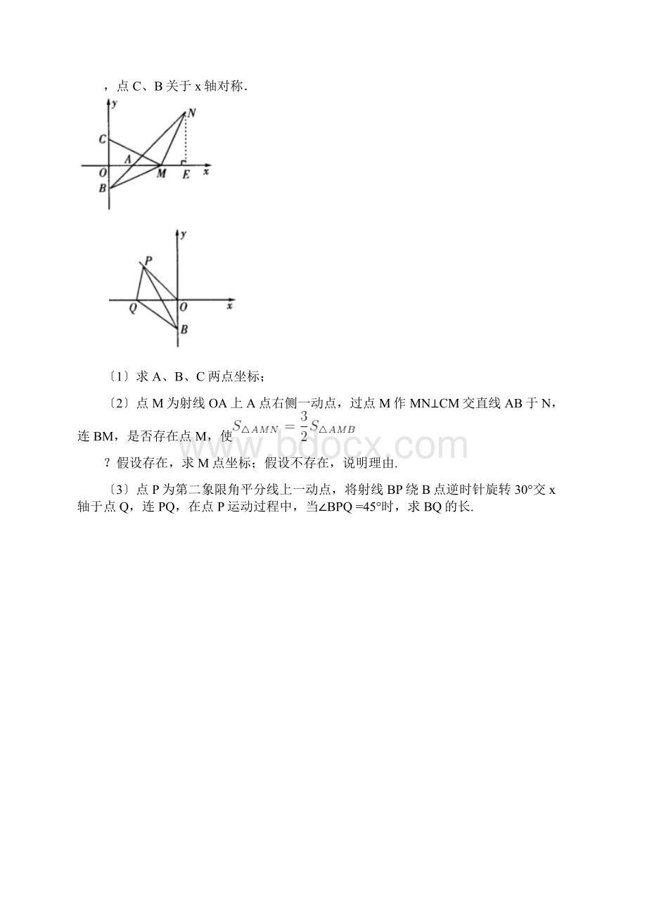 七年级动点问题专项练习Word格式.docx_第3页