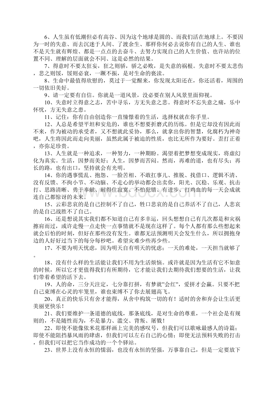 心向阳光正能量的句子文档格式.docx_第2页