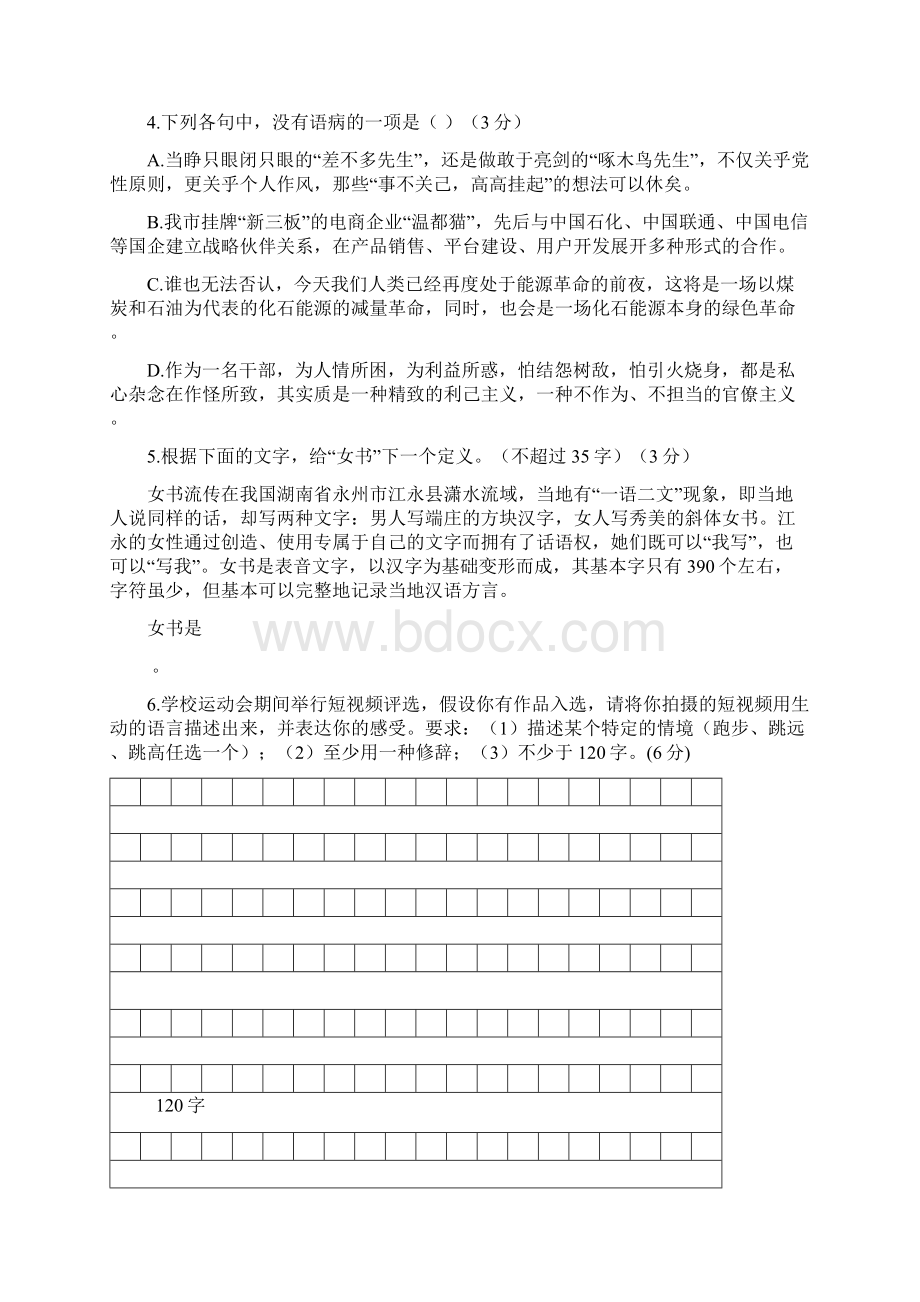 3温州高考适应性考试语文试题及答案解析Word格式.docx_第2页