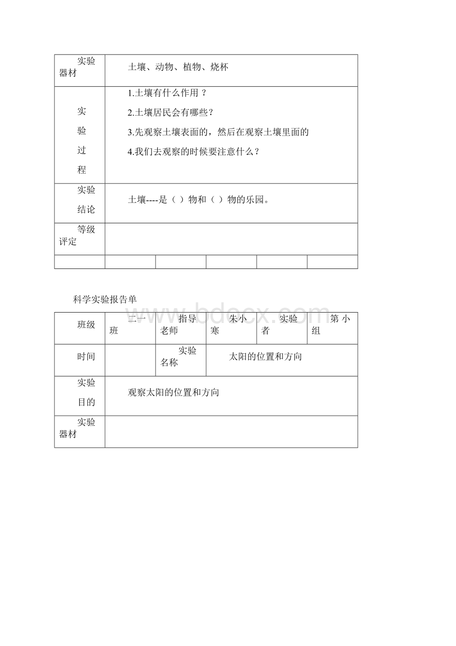 教科版二年级上册科学实验报告单Word格式.docx_第2页