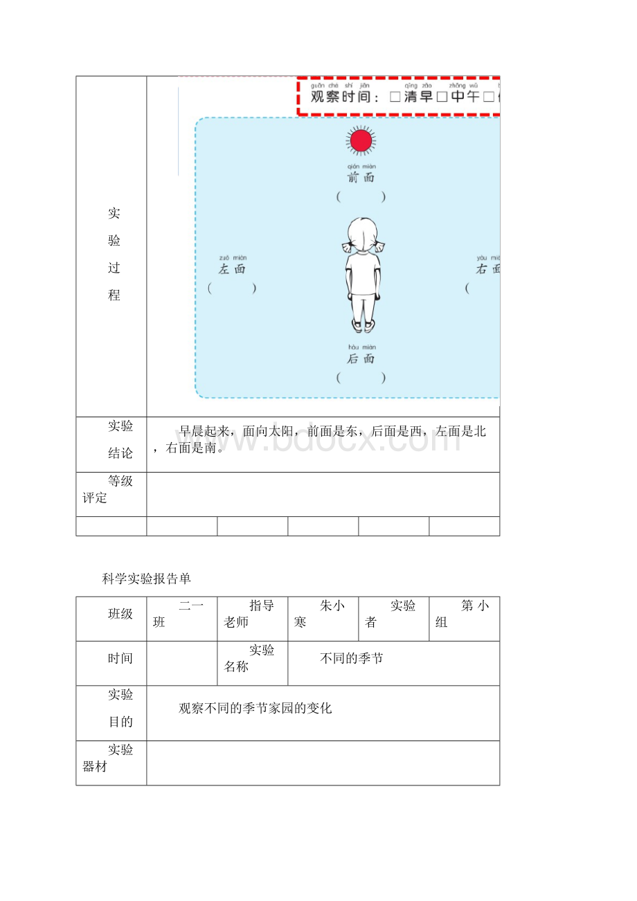 教科版二年级上册科学实验报告单.docx_第3页