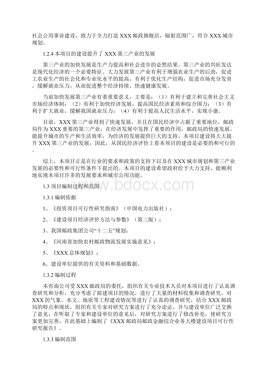 xxx邮政综合楼可行性研究报告.docx_第3页