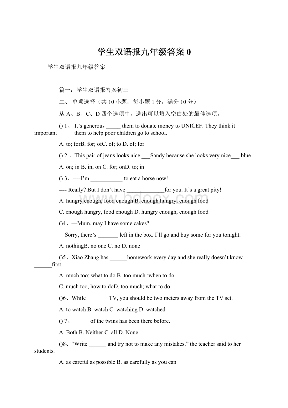 学生双语报九年级答案0.docx_第1页