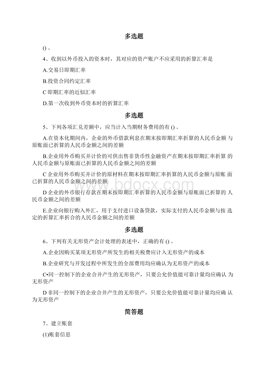 会计复习题611.docx_第3页