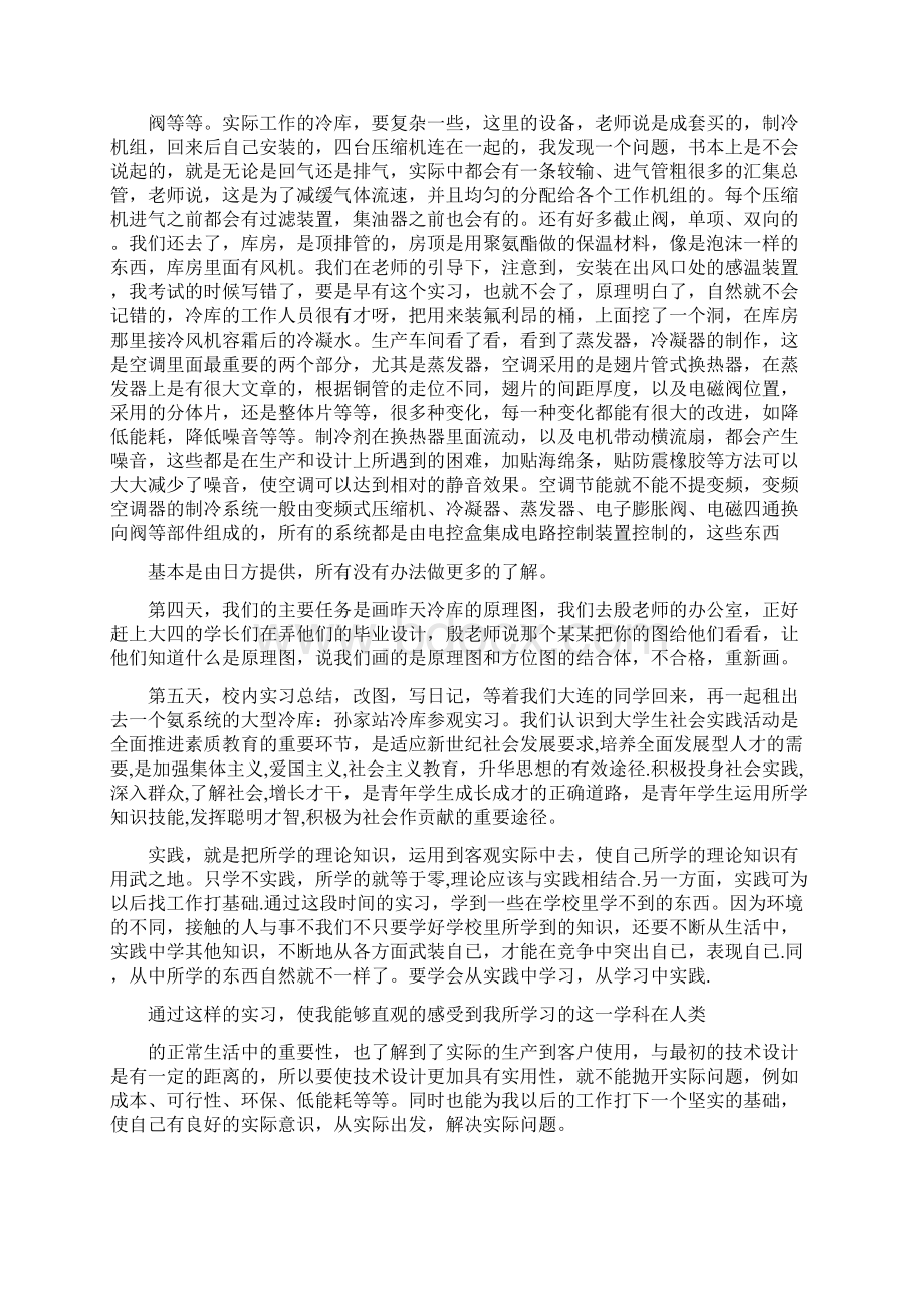 制冷专业个人实习总结精选多篇.docx_第2页