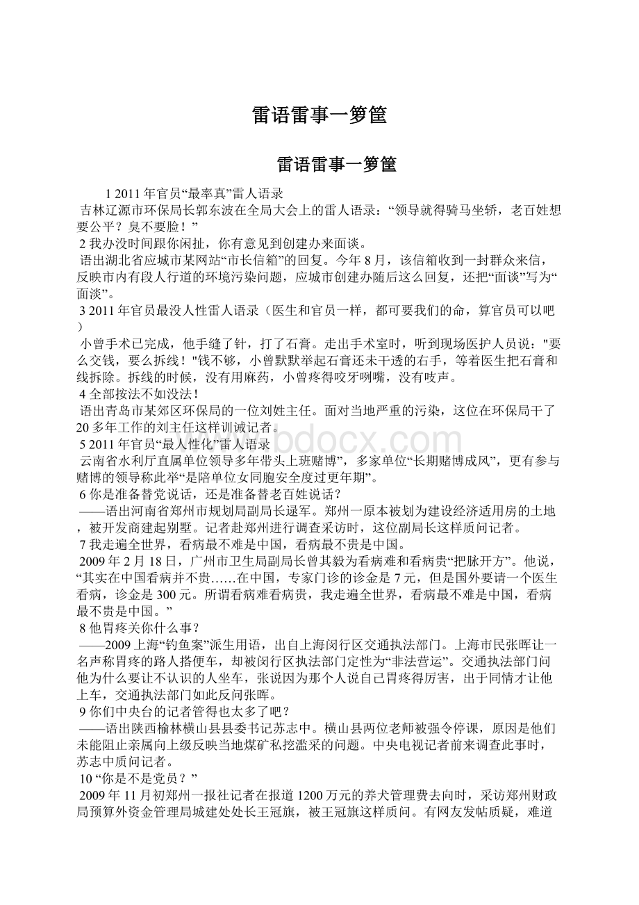 雷语雷事一箩筐Word格式文档下载.docx