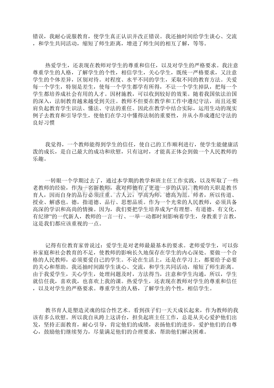 教师师德工作个人工作总结.docx_第2页