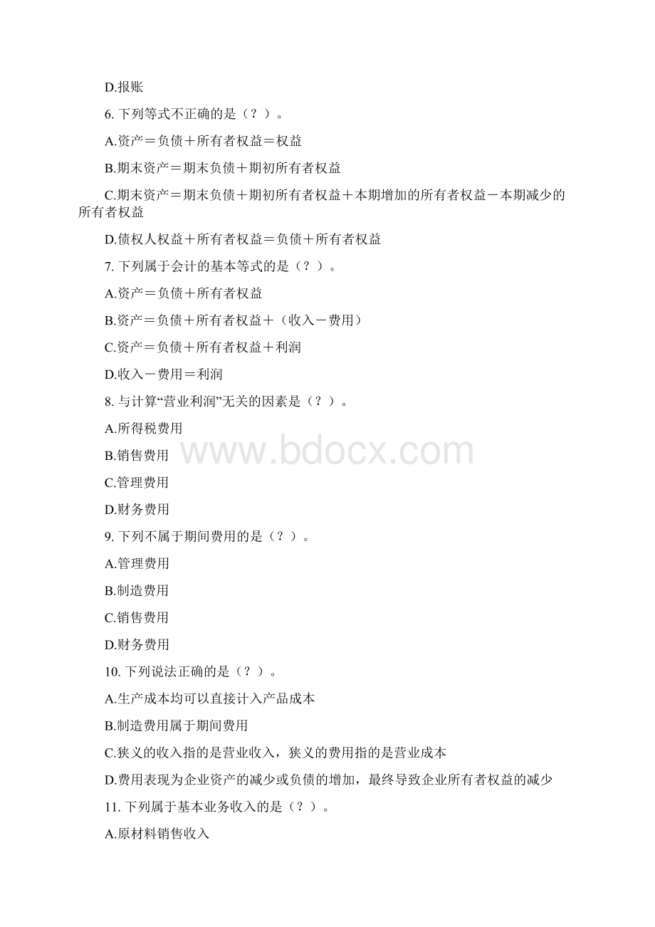 会计基础总论.docx_第2页