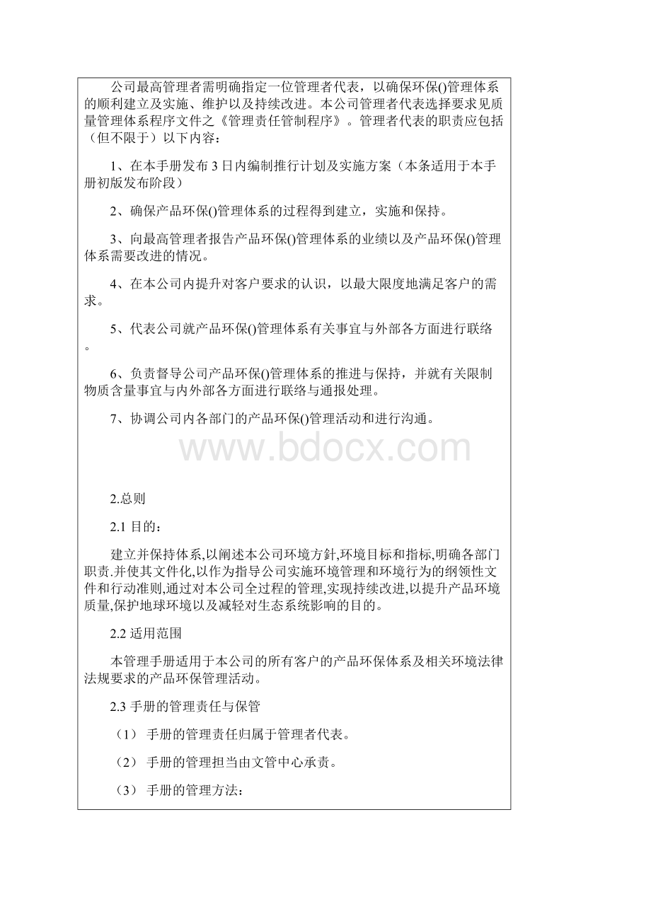 环保ROHS管理手册资料.docx_第3页