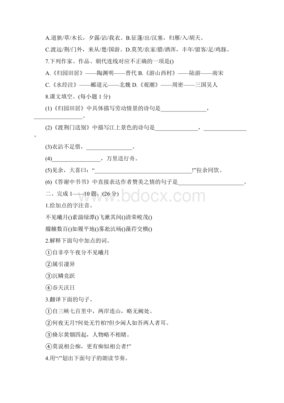 人教版八年级语文上册第六单元能力提升卷人教版八年级上册语文.docx_第2页