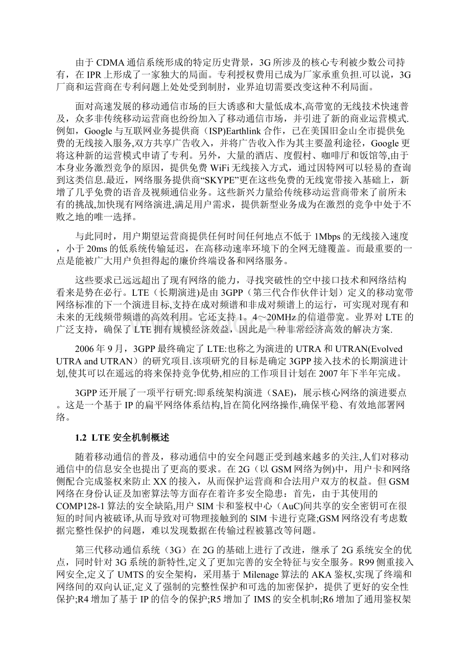 lte安全机制Word文档下载推荐.docx_第2页