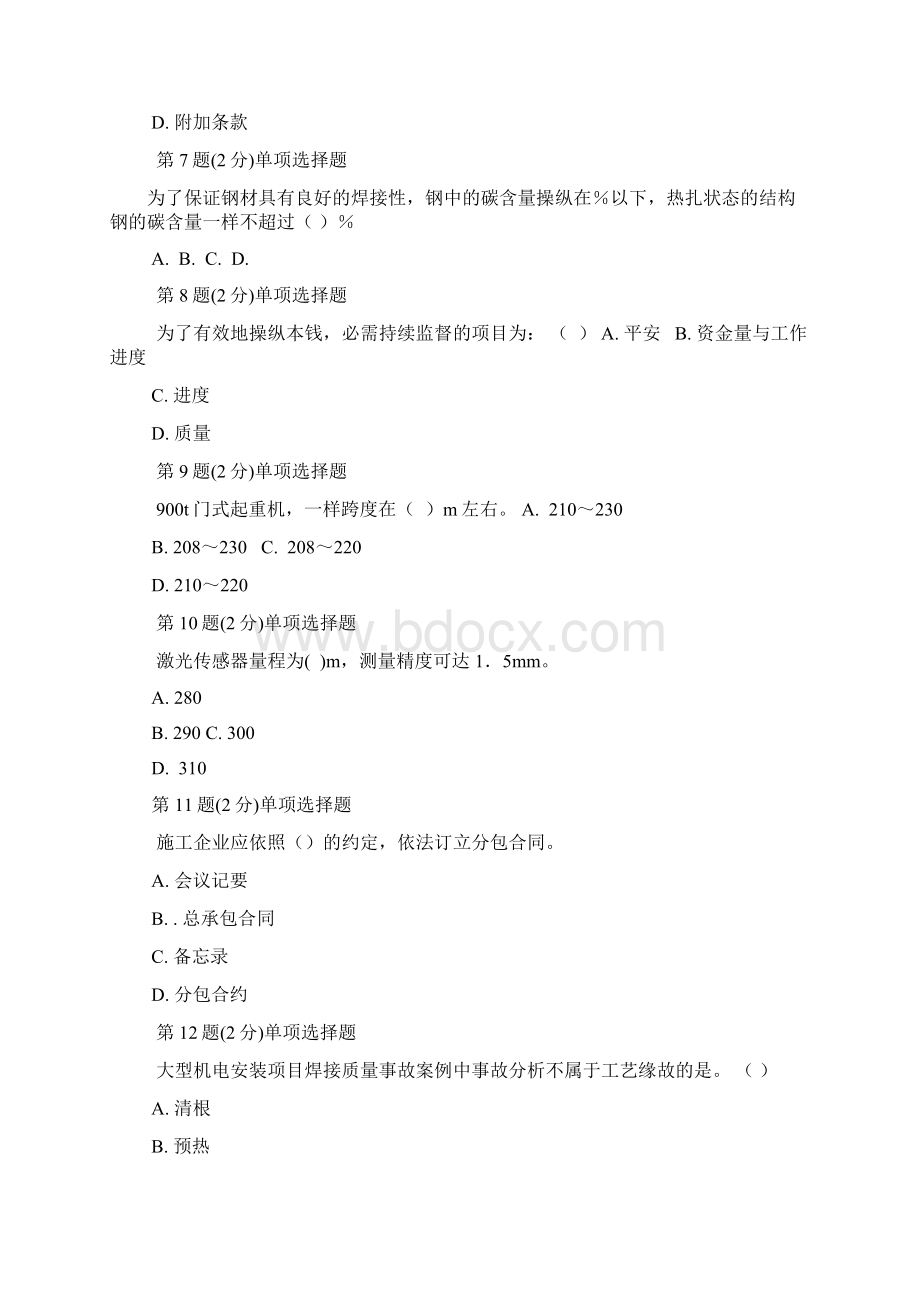 浙江省二级机电建造师继续再教育考试答案Word文档下载推荐.docx_第2页