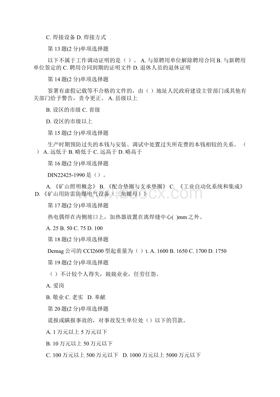 浙江省二级机电建造师继续再教育考试答案Word文档下载推荐.docx_第3页