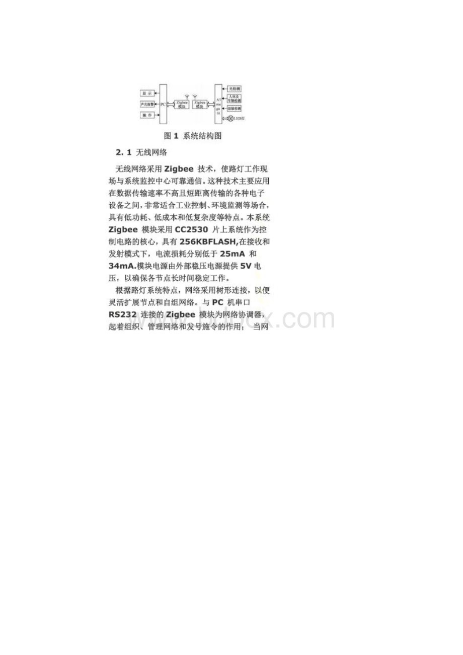 基于Zigbee的路灯控制系统设计方案Word文档格式.docx_第2页