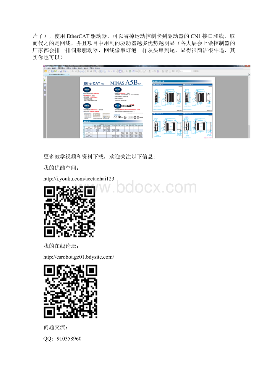 TwinCAT基础教程11 TwinCAT背景知识.docx_第3页