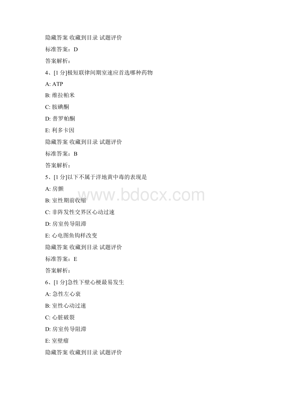 心律失常试题Word格式文档下载.docx_第2页