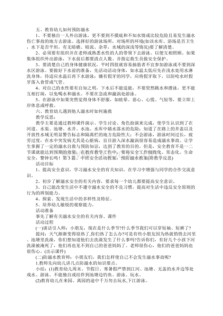 中班防溺水安全教育教案6篇.docx_第3页