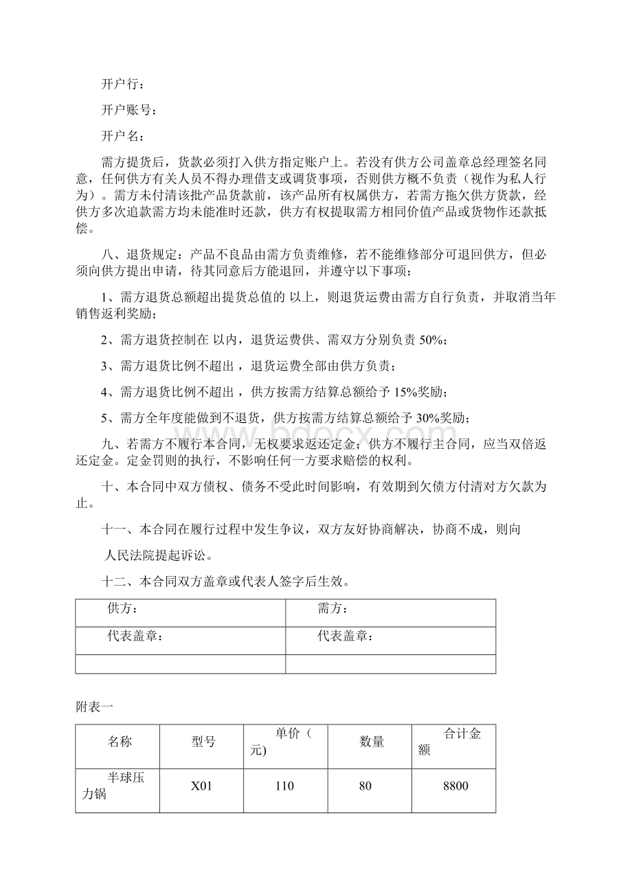 家电购销合同家用中央空调销售合同.docx_第2页