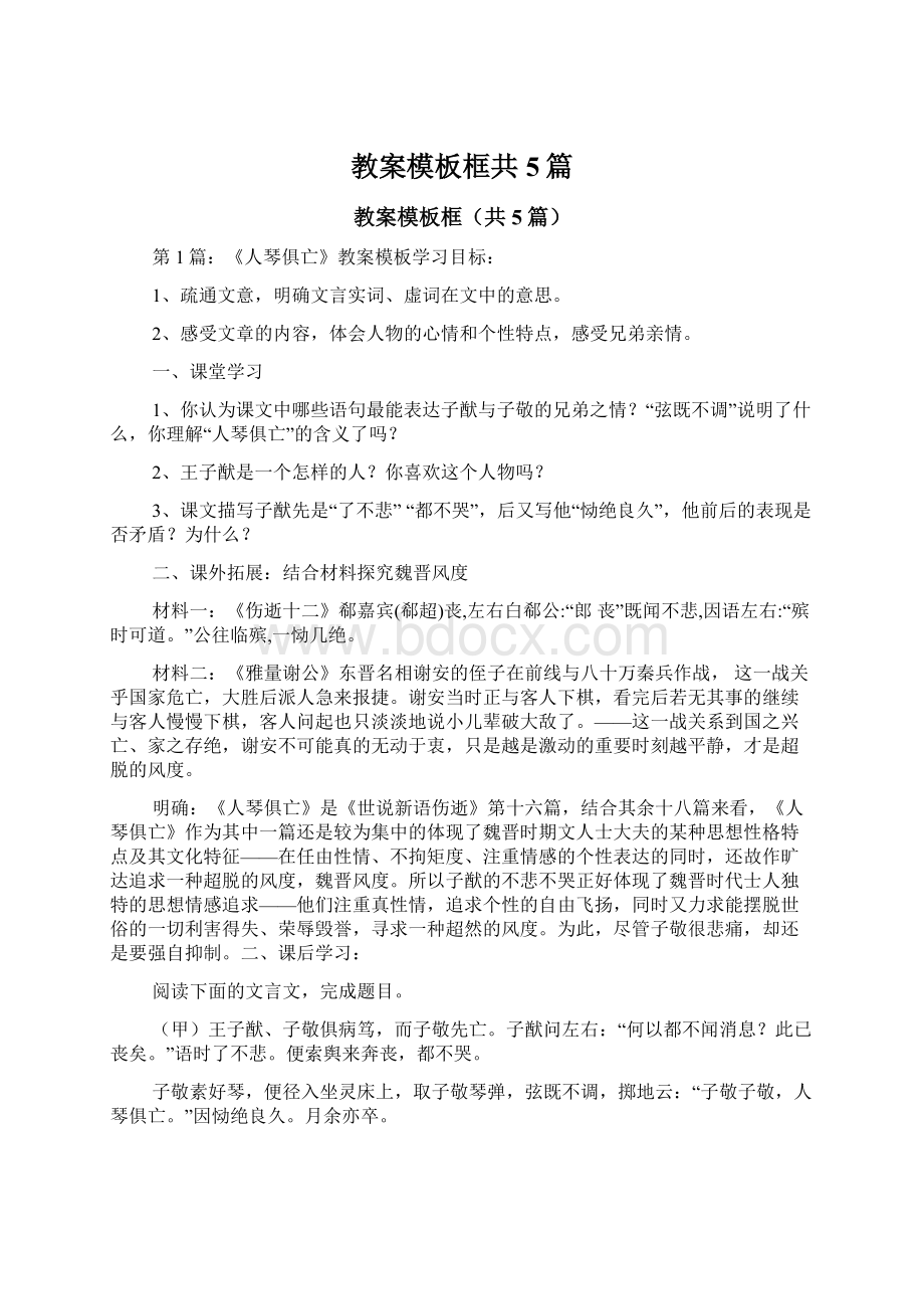 教案模板框共5篇.docx