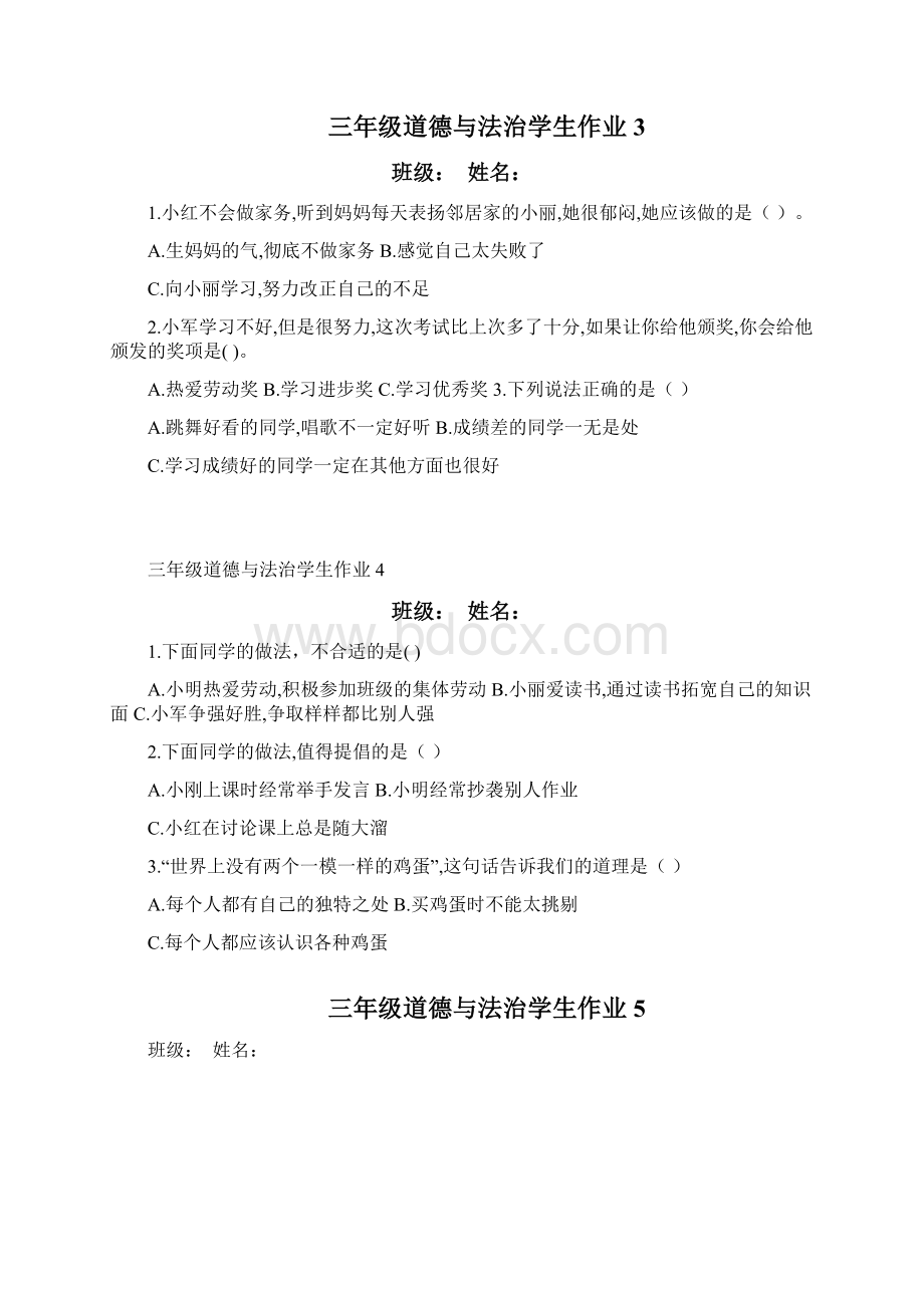 春三年级下册道德与法治作业最新整理.docx_第2页