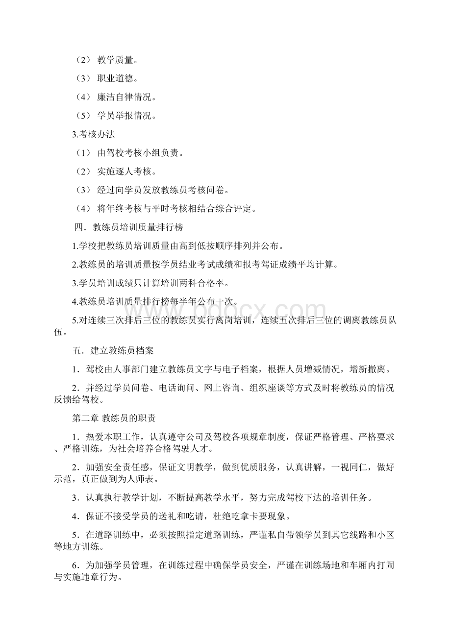 教练员日常管理制度.docx_第2页