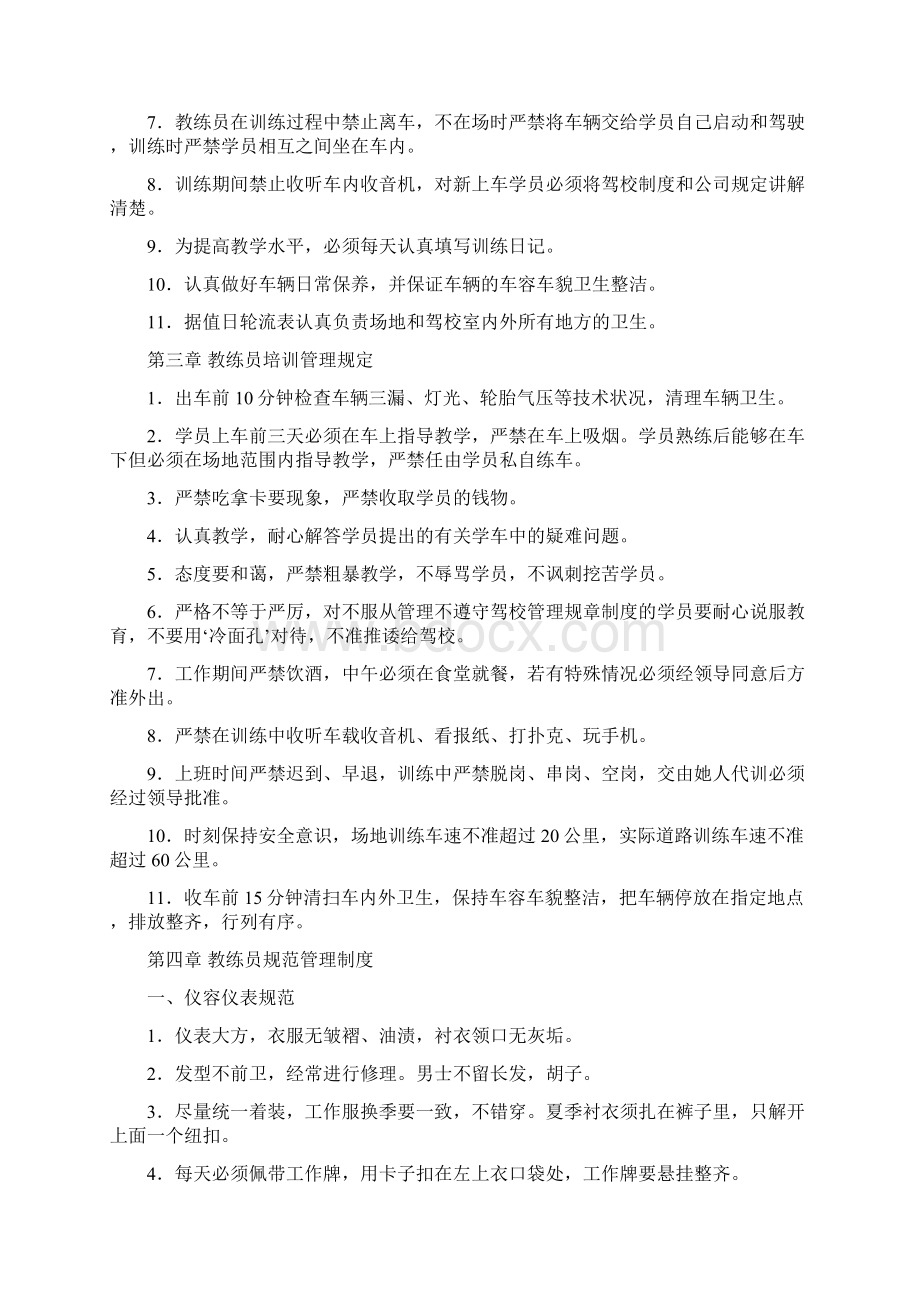 教练员日常管理制度.docx_第3页