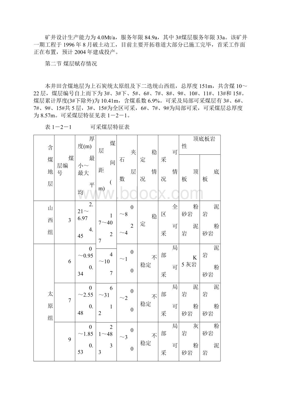 煤矿瓦斯抽放及利用的设计与实践.docx_第3页