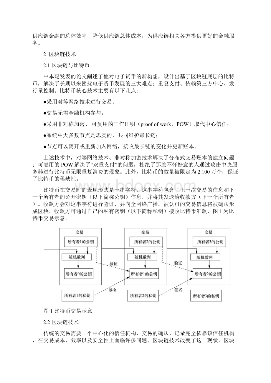 基于区块链的供应链金融服务平台.docx_第2页