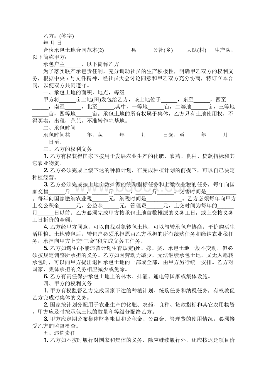 合伙承包土地合同范本Word文档格式.docx_第2页