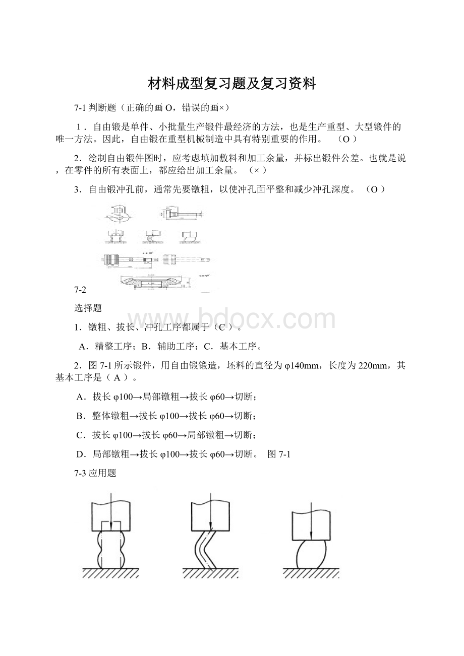 材料成型复习题及复习资料.docx