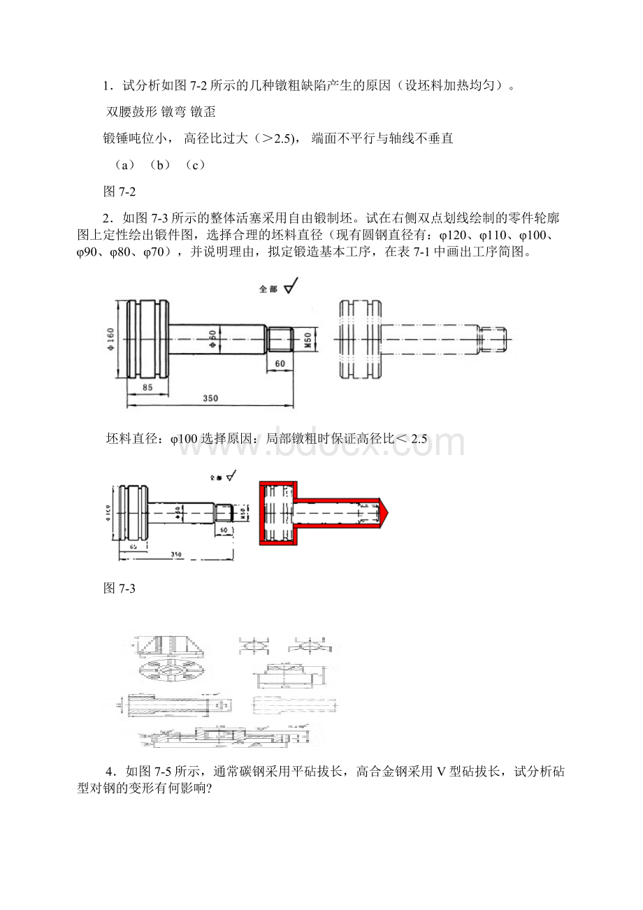 材料成型复习题及复习资料.docx_第2页