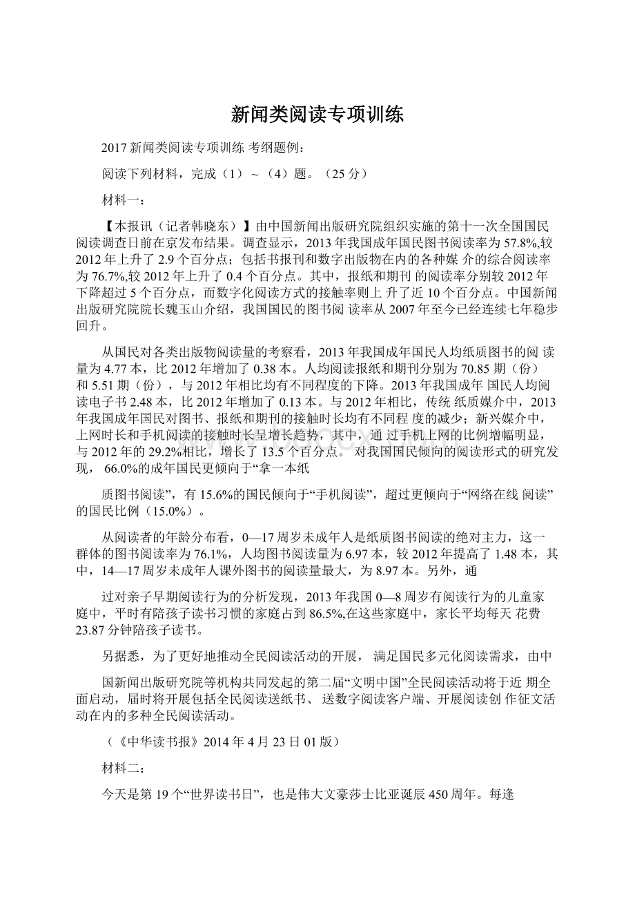 新闻类阅读专项训练.docx