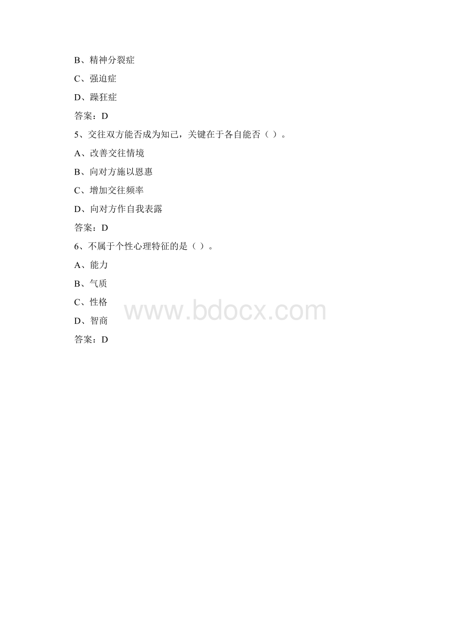 中学心理健康教师招聘试题.docx_第2页