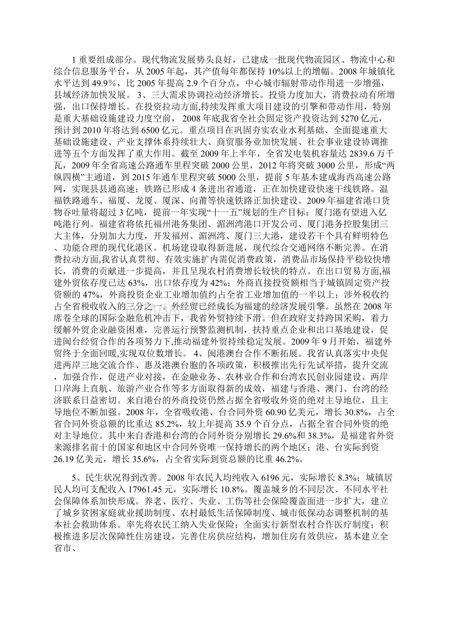 福建省十二五规划总体思路全文Word文档下载推荐.docx_第2页