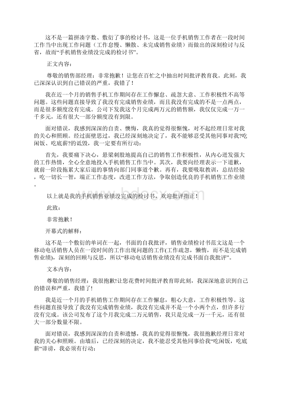 业绩检讨书Word文档格式.docx_第2页