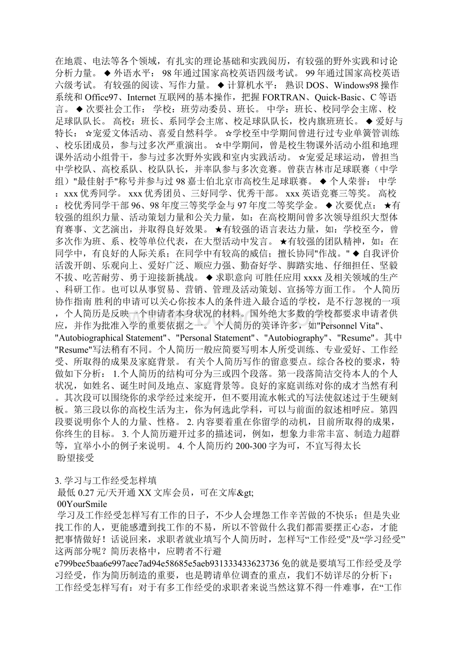 学习及工作简历怎么写.docx_第2页