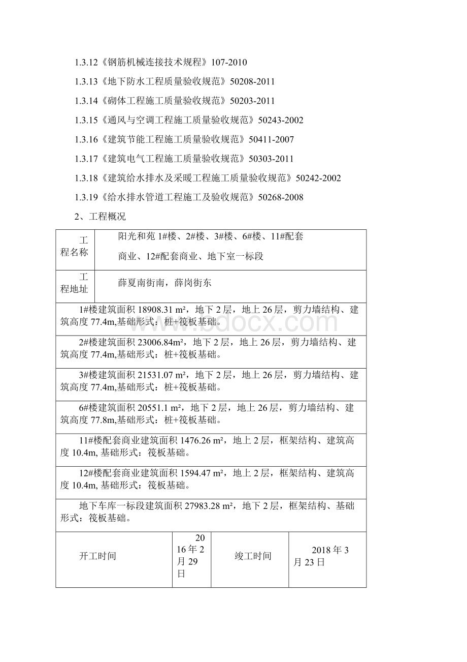 检验批划分专项方案.docx_第2页