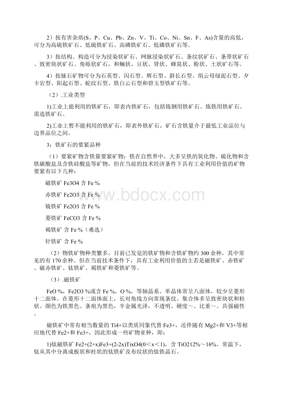 铁矿石的要紧工业用途和工业指标Word文档格式.docx_第2页