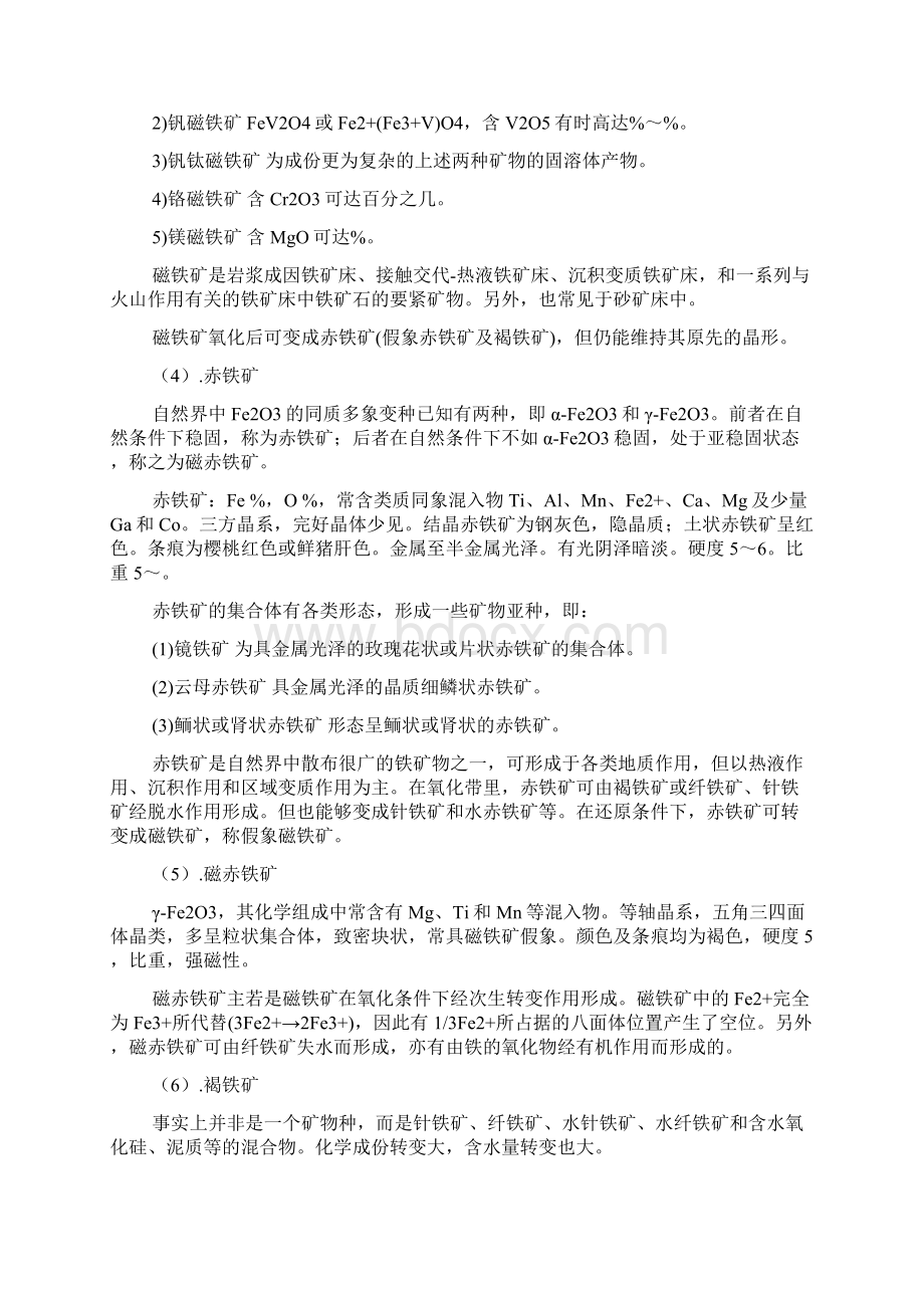 铁矿石的要紧工业用途和工业指标Word文档格式.docx_第3页