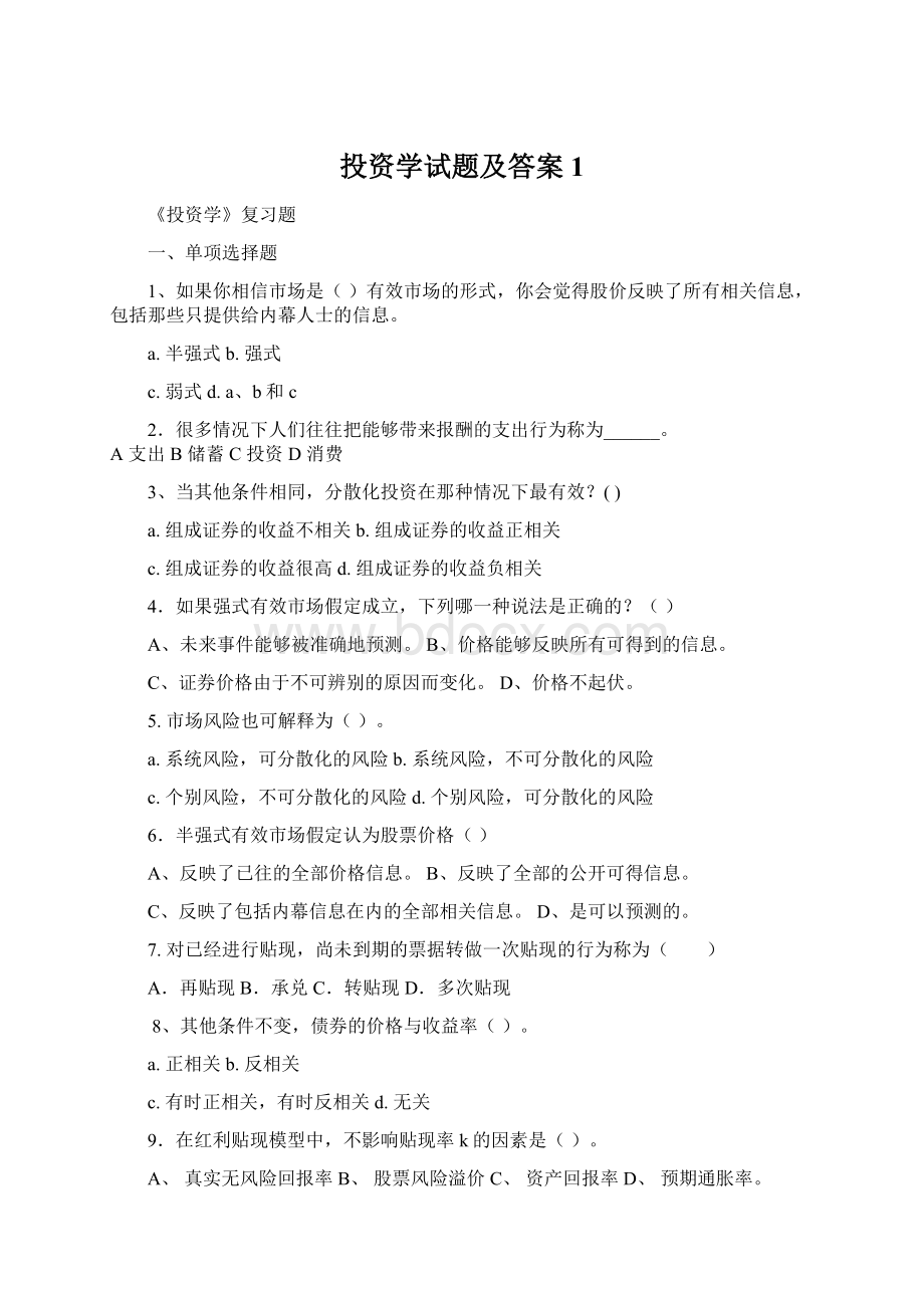 投资学试题及答案1Word格式文档下载.docx