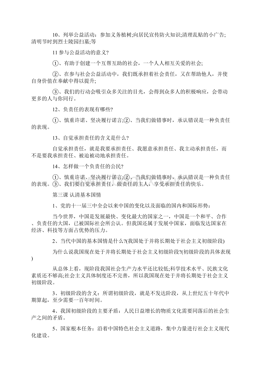 九年级政治所有知识点精品教育docWord文档格式.docx_第2页