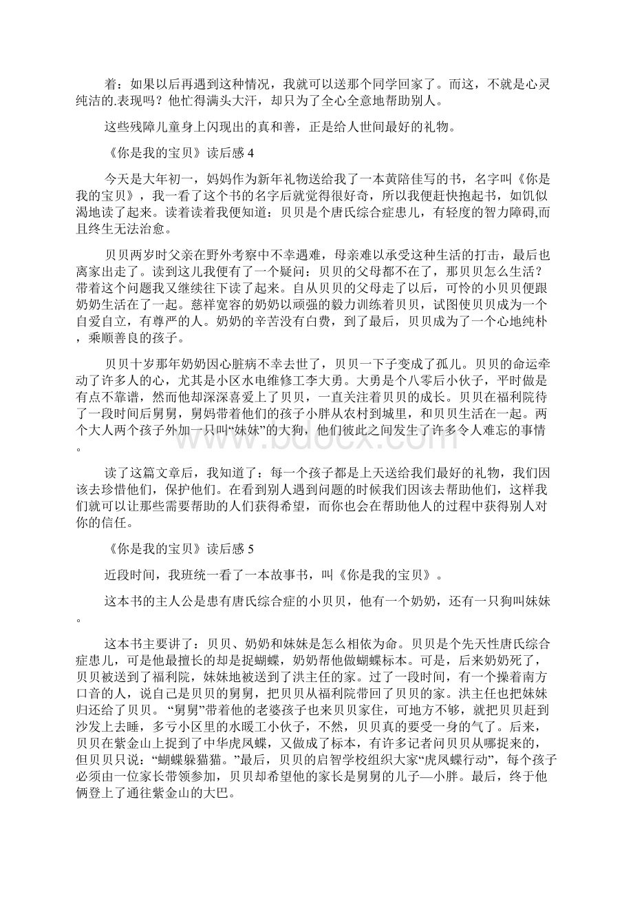 《你是我的宝贝》读后感Word格式文档下载.docx_第3页