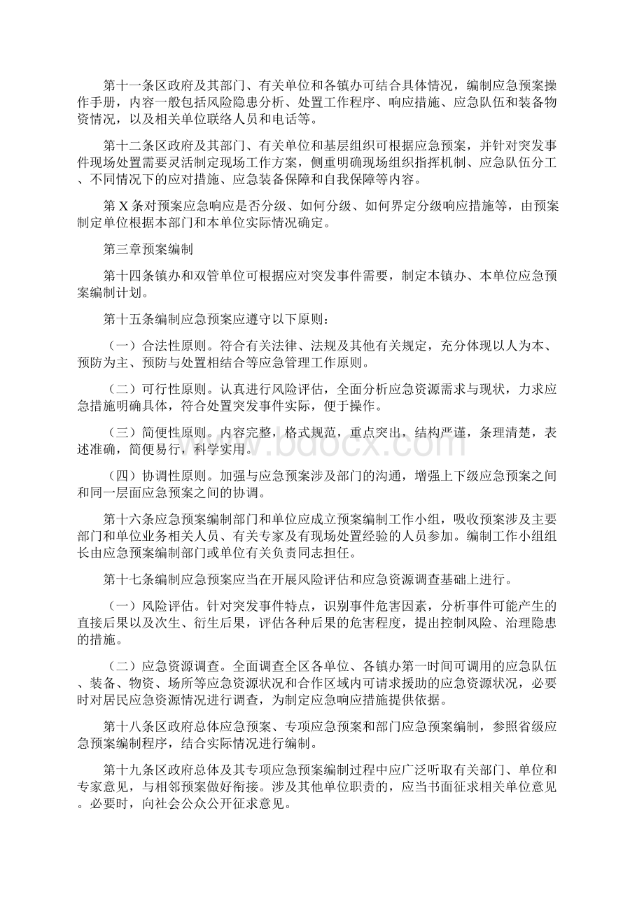 突发事件应急预案管理办法最新.docx_第3页