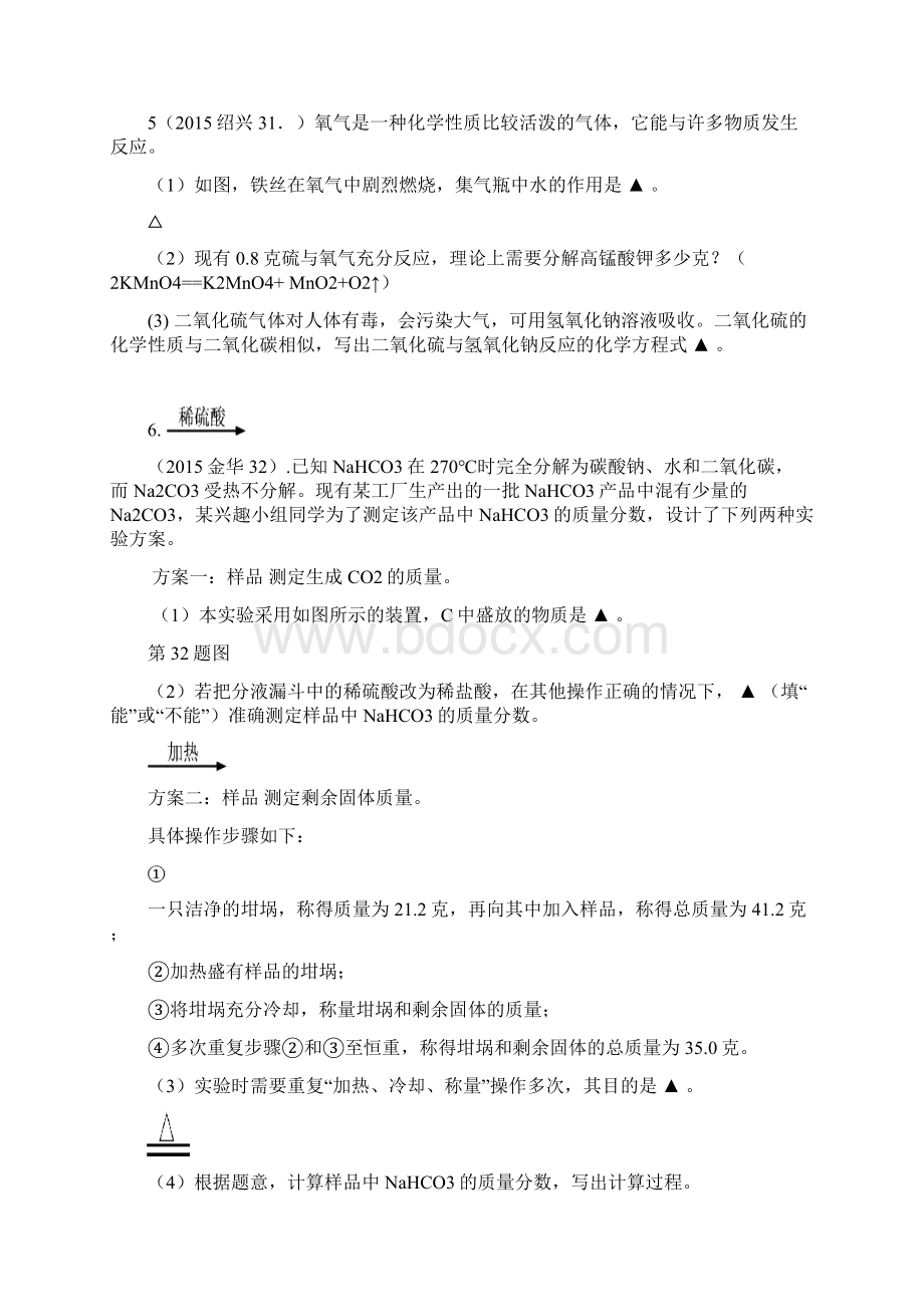 浙江省中考化学方程式计算汇总.docx_第3页