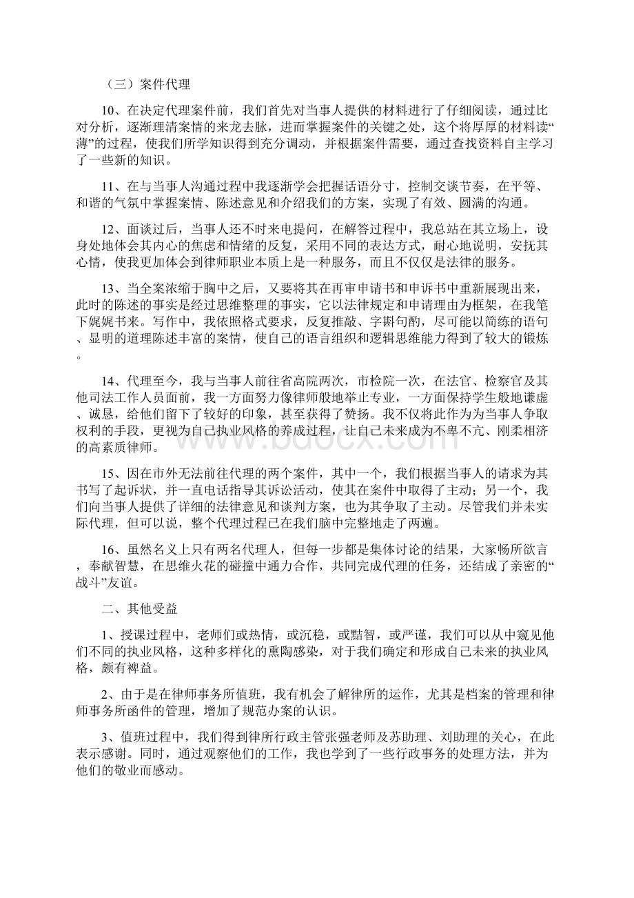 法律诊所学习心得及案件汇总与典型案例分析.docx_第2页