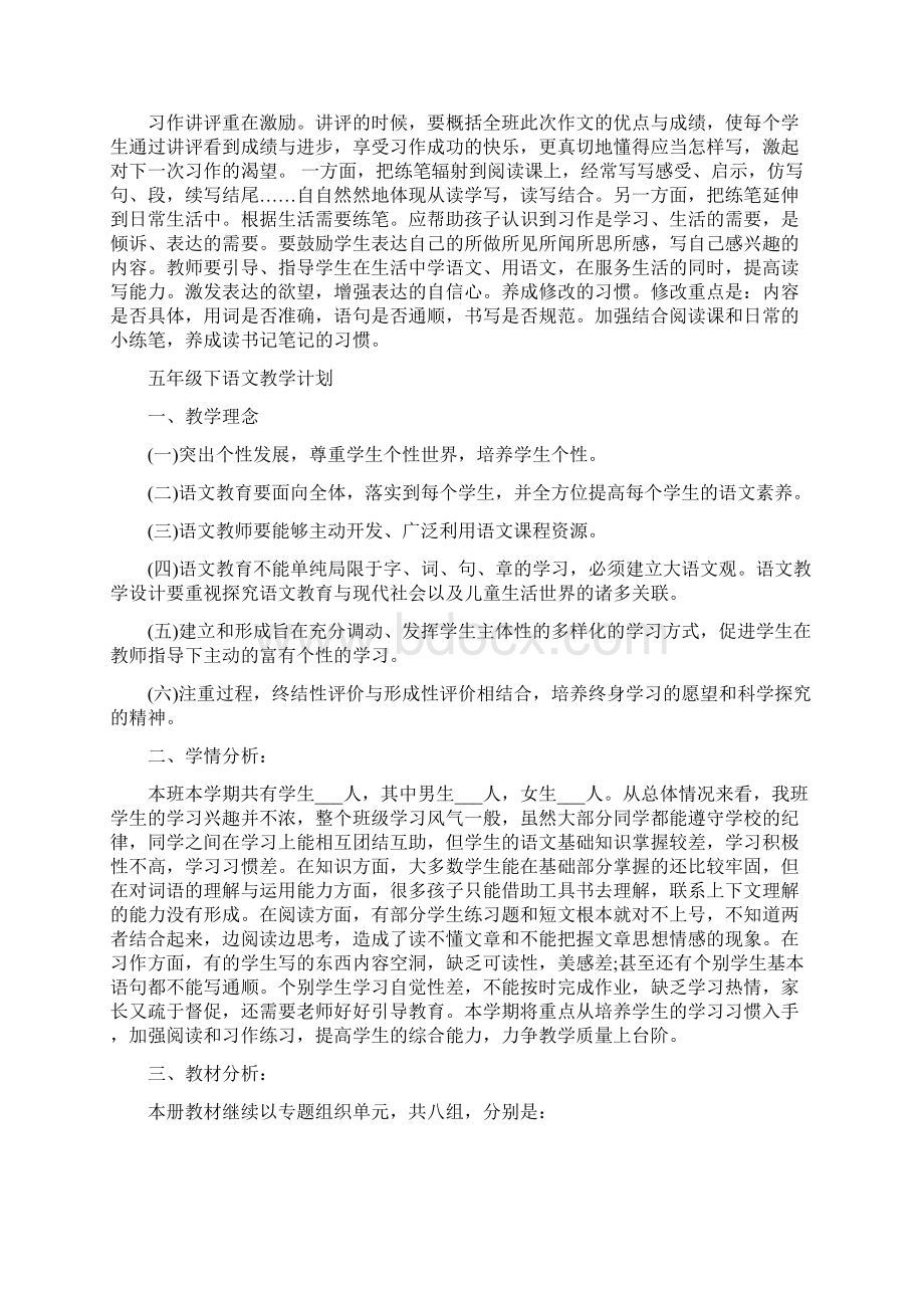 五年级下语文教学计划Word文档下载推荐.docx_第3页