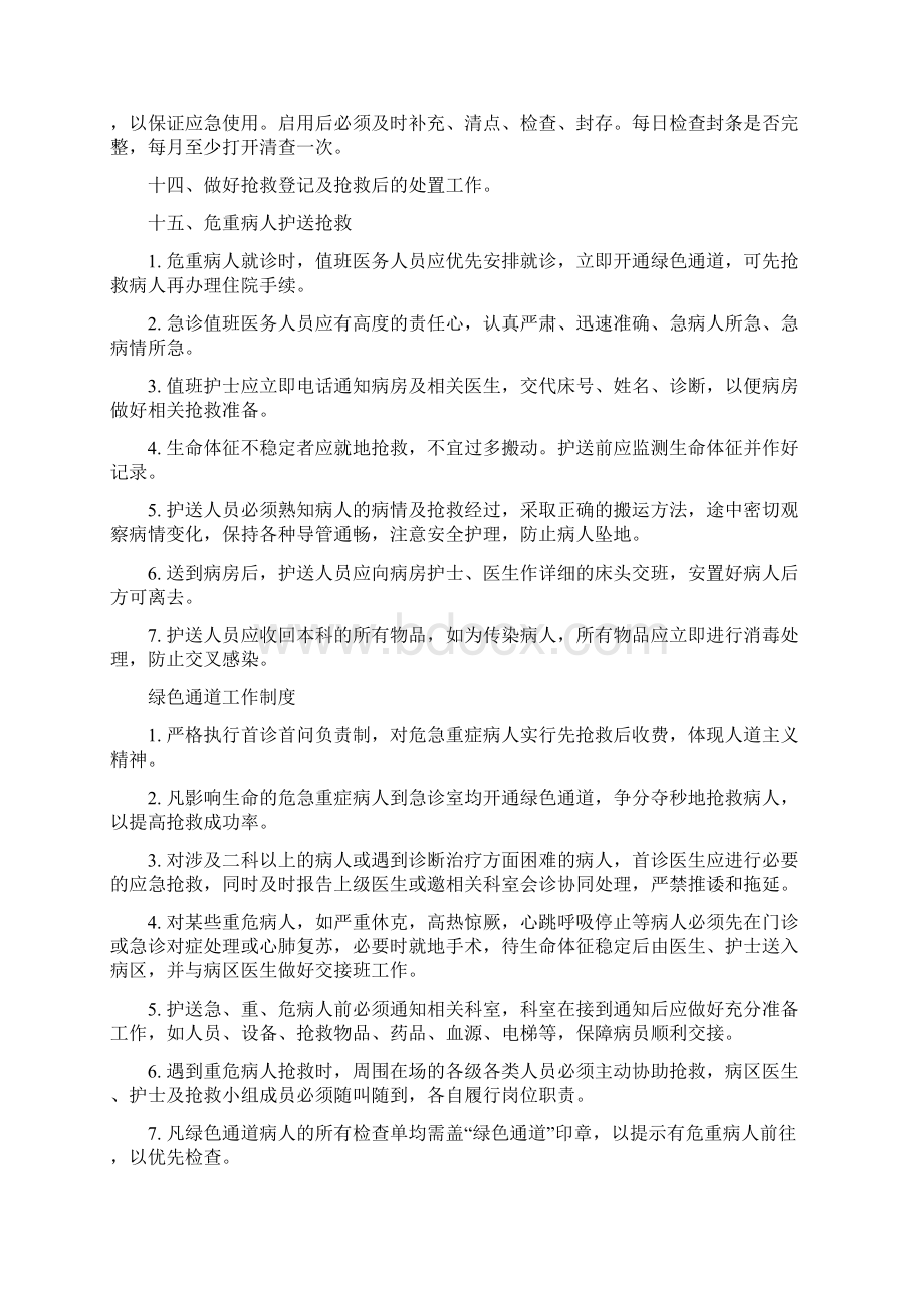 危重病人抢救制度.docx_第2页