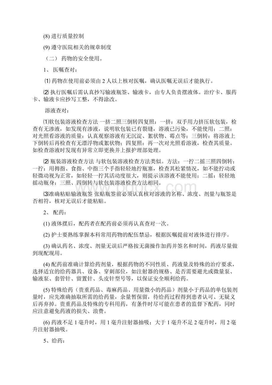 静脉输液管理制度.docx_第2页