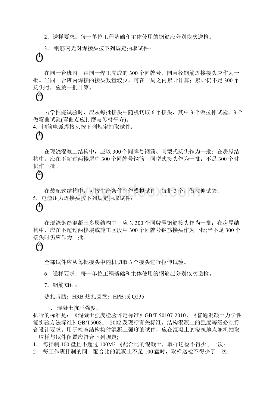 常用建材取样送检指南.docx_第2页