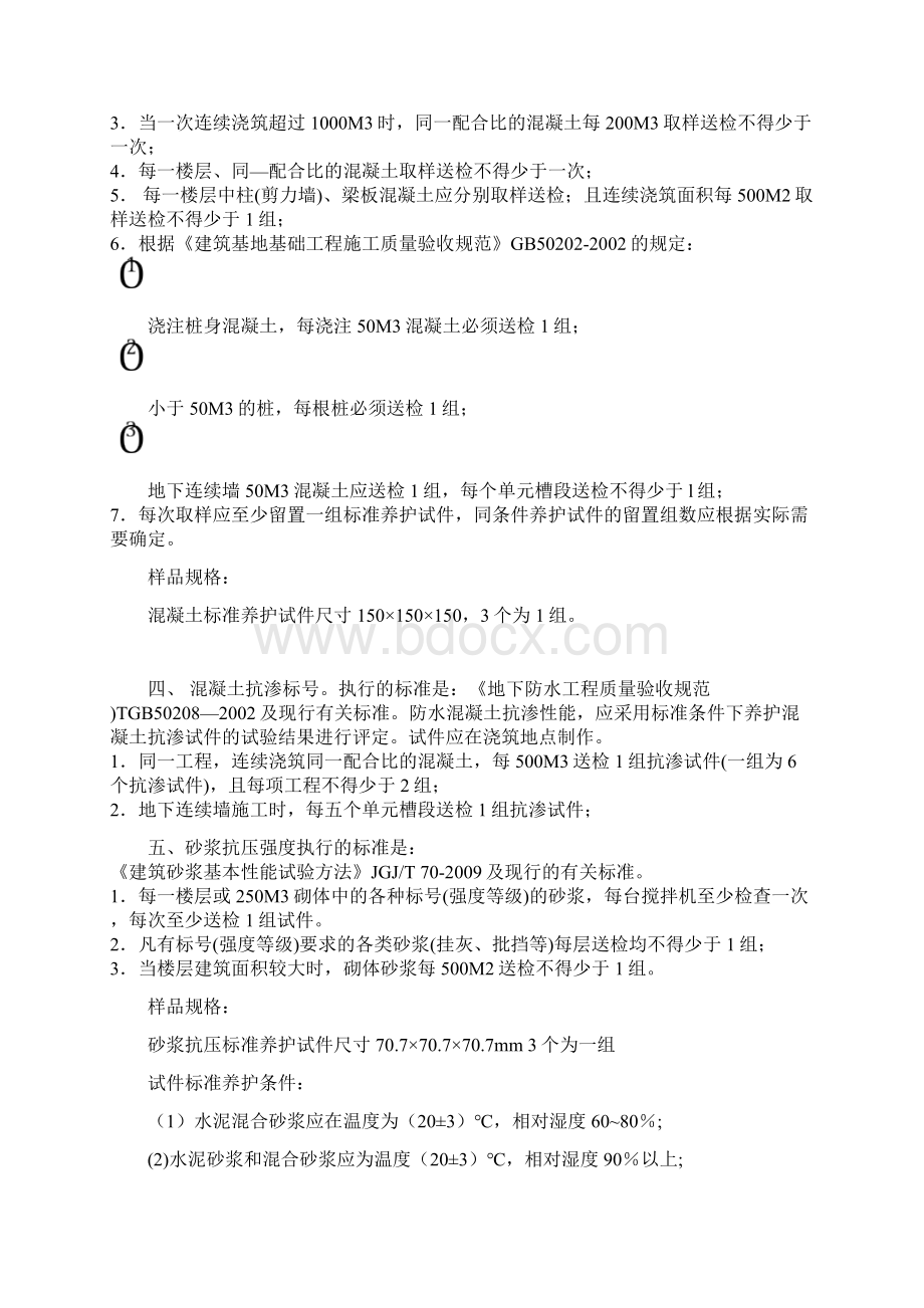 常用建材取样送检指南.docx_第3页